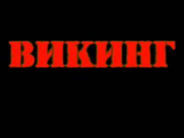 Т/С 