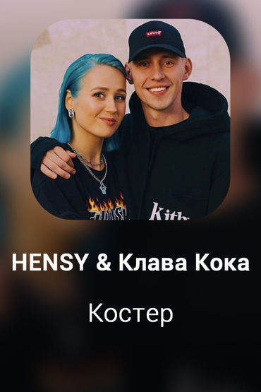Костёр