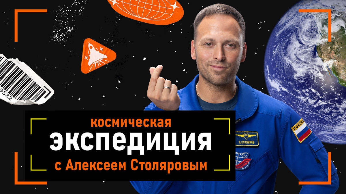 Космическая экспедиция