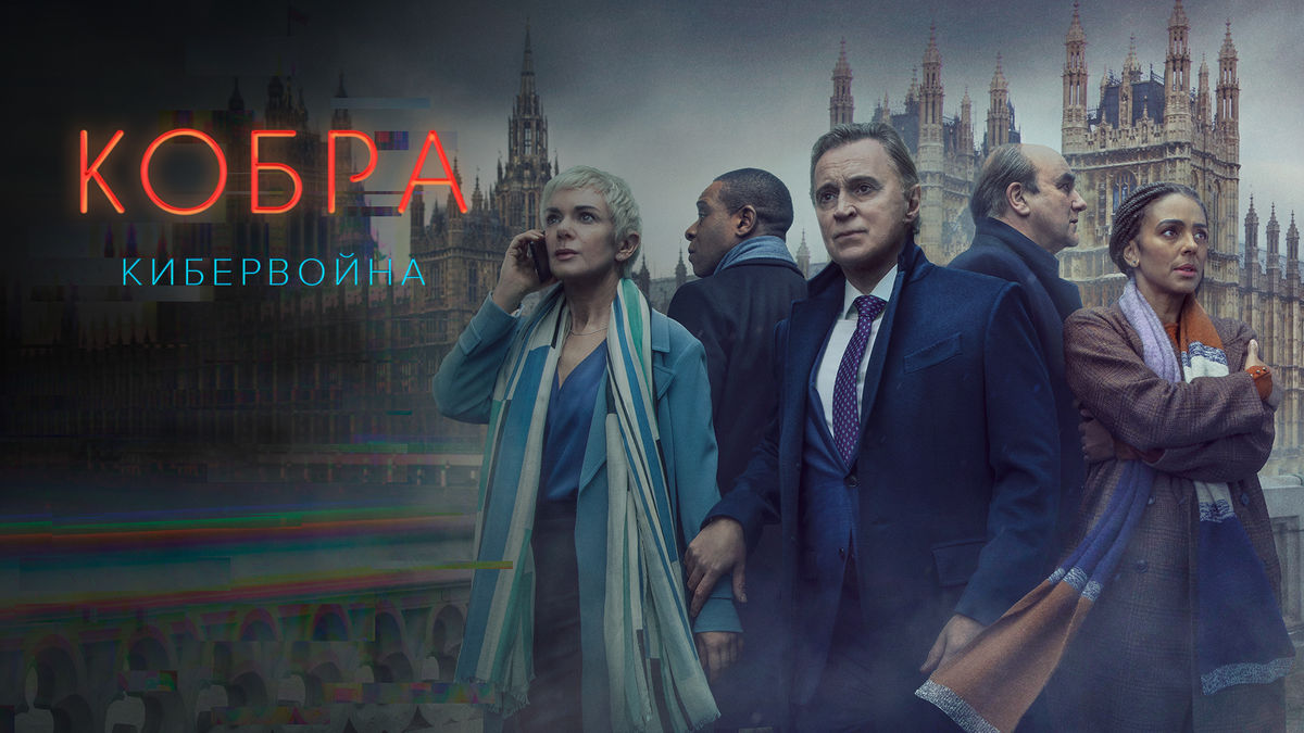 Кобра