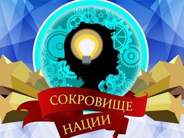 Сокровище нации Сокровище нации