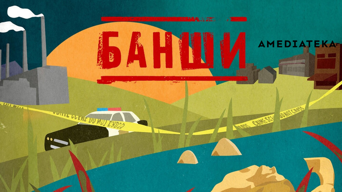 Банши