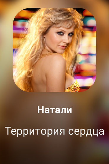 Территория сердца