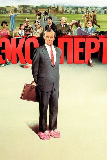 Эксперт