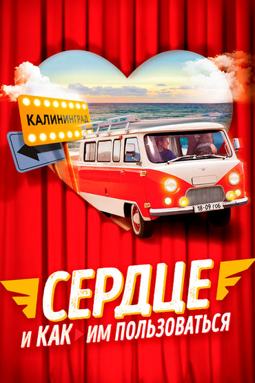 Сердце и как им пользоваться