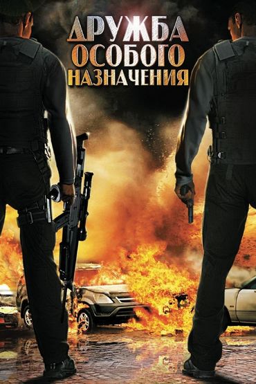 Х/Ф 