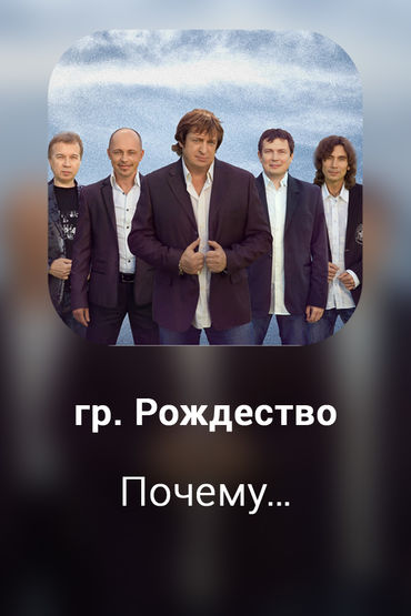 Почему…