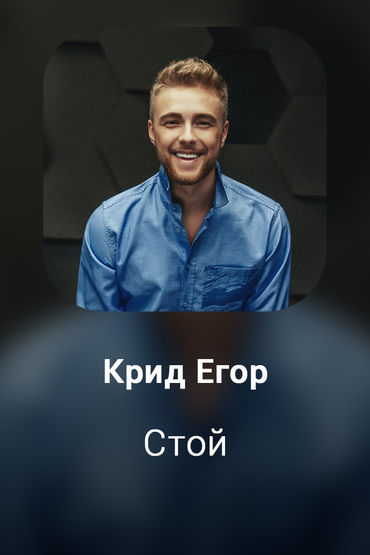 Стой