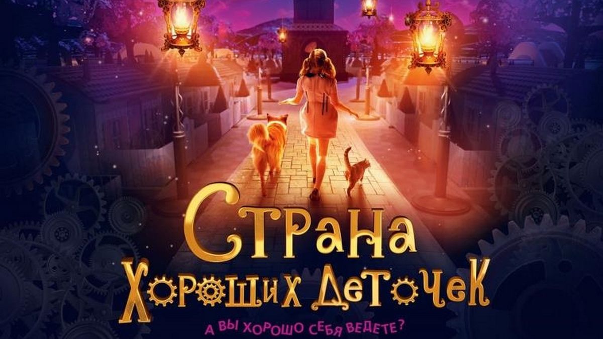 Страна хороших деточек
