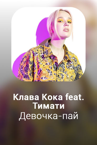 Девочка-пай