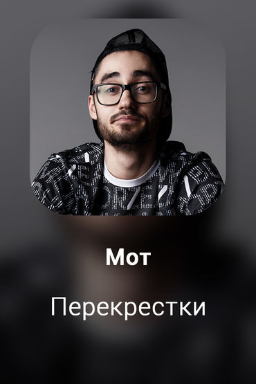 Перекрестки
