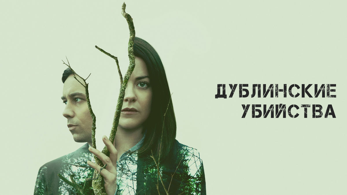 1-я серия