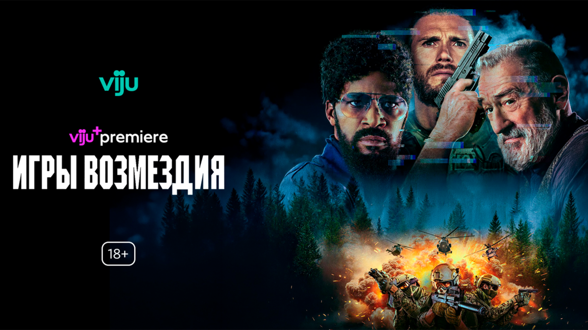 Игры возмездия