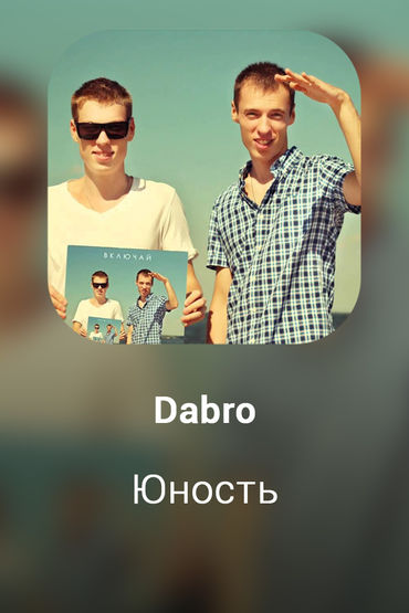 Юность