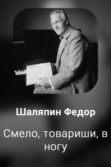 Смело, товарищи, в ногу