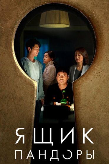 Ящик Пандоры