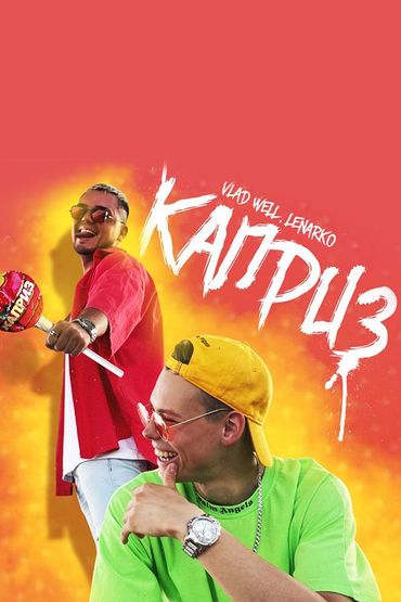 Vlad Well, LENARKO - Каприз