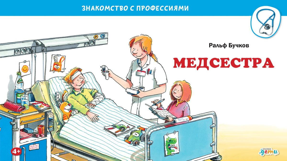 Медсестра