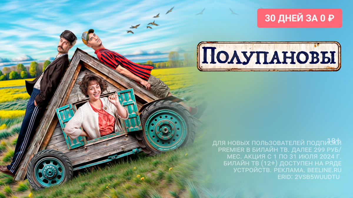 Полупановы (2024)