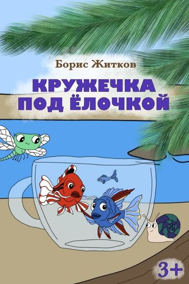 Кружечка под ёлочкой