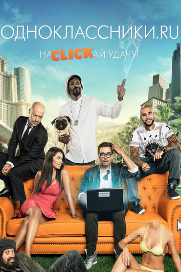 Одноклассники.ru: НаCLICKай удачу Одноклассники.ru: НаCLICKай удачу