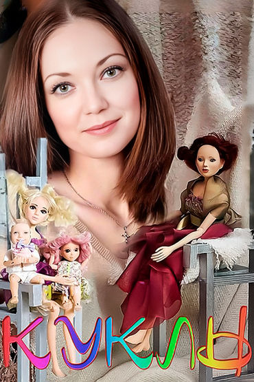 Куклы Куклы