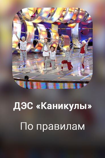 По правилам