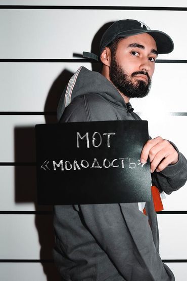 Мот - Молодость