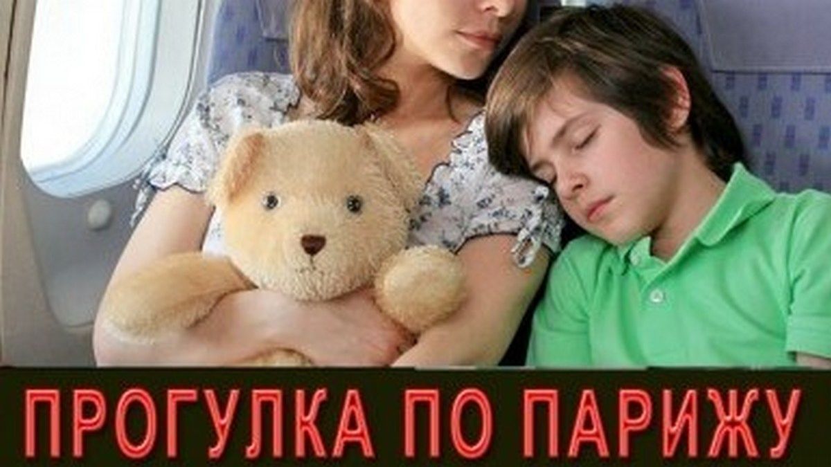 Прогулка по Парижу