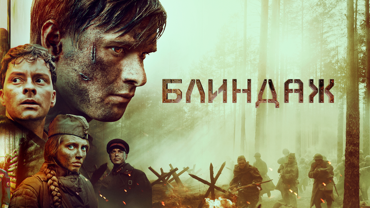 Блиндаж