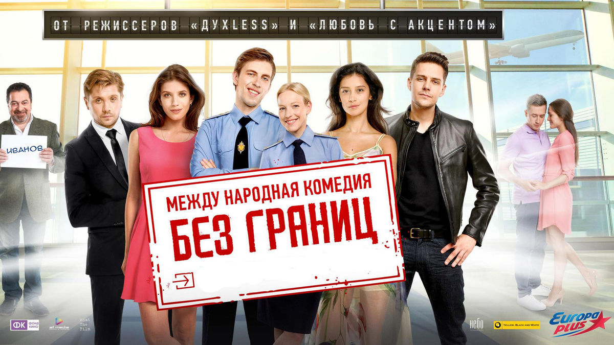 Без границ