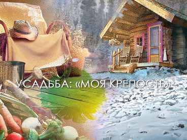 Моя крепость