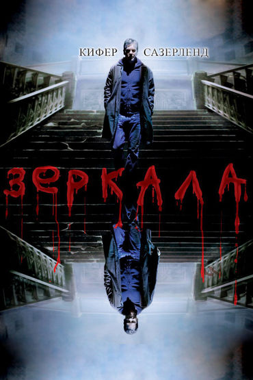 Зеркала Зеркала