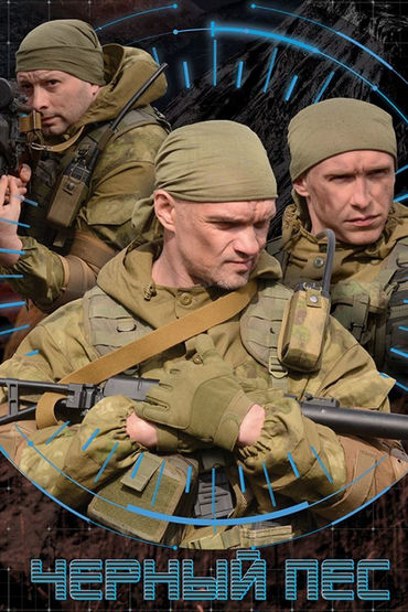 Чёрный пёс