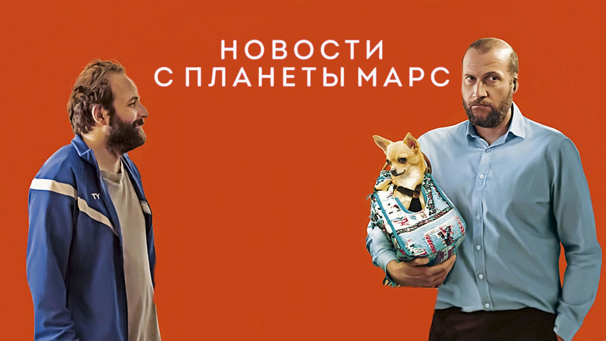 Новости с планеты Марс