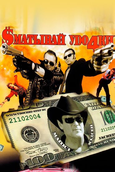 Сматывай удочки