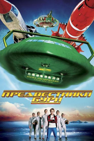 Предвестники бури