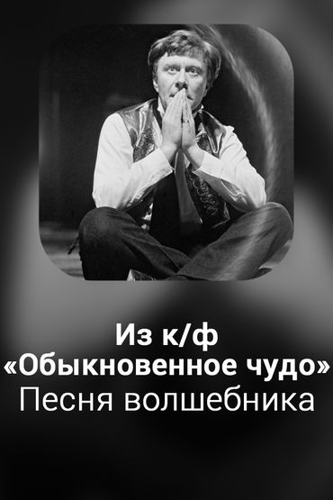 Песня волшебника