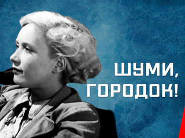 Шуми городок