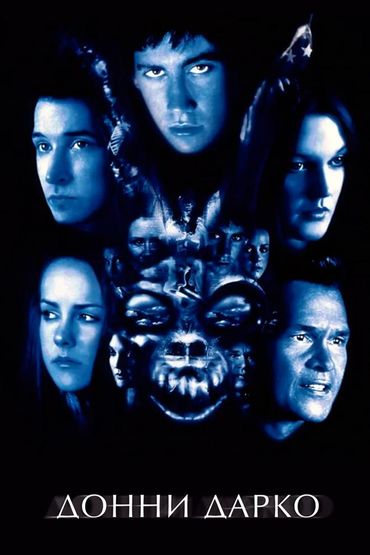 Донни Дарко