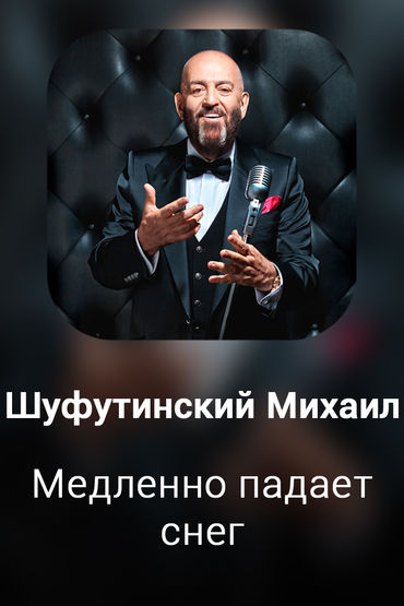 Медленно падает снег