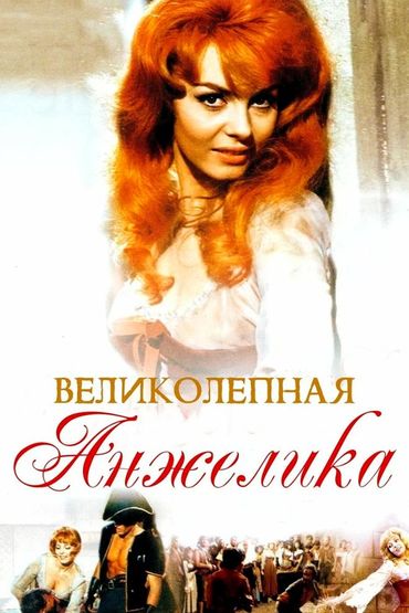 Анжелика в гневе