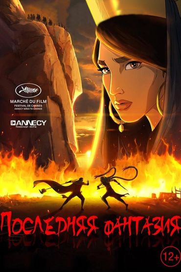 Последняя фантазия