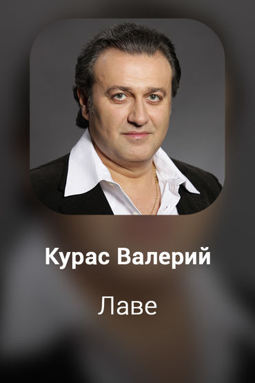 Лаве