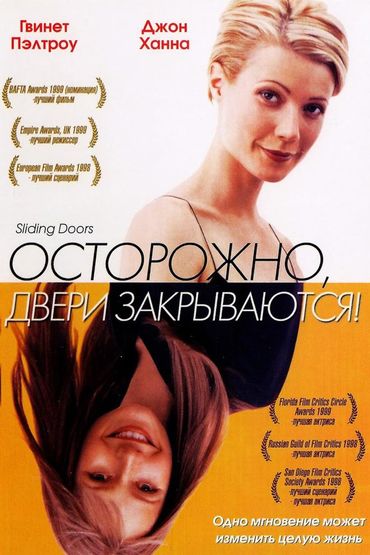 Осторожно! Двери закрываются