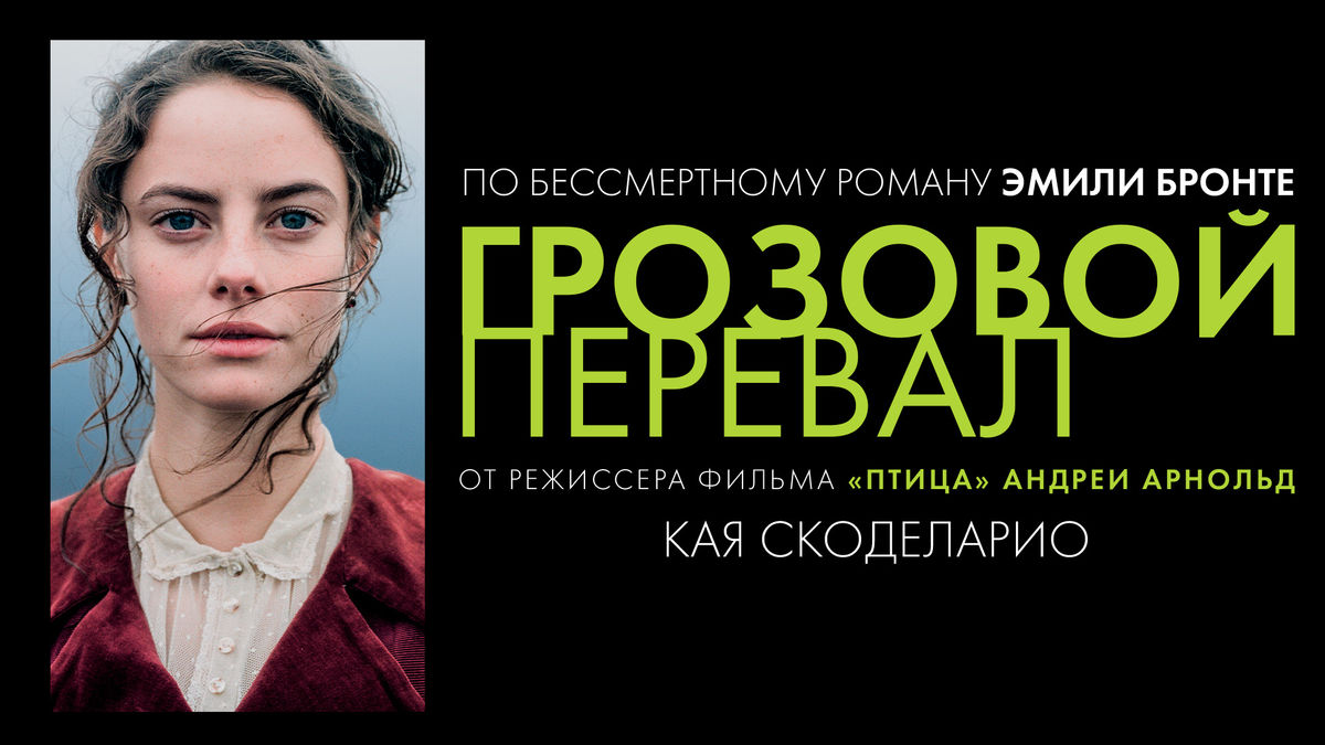 Грозовой перевал