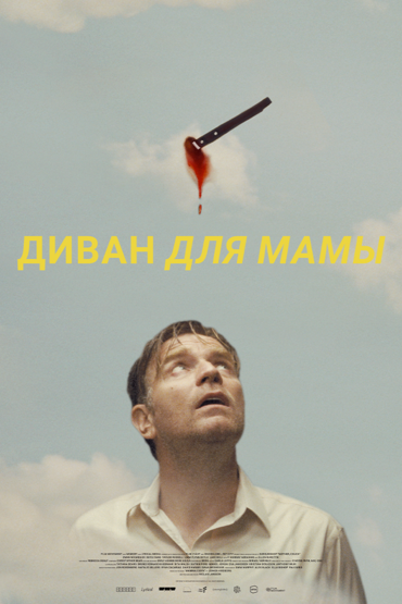 Диван для мамы