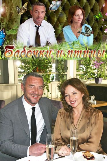 Бабочки и птицы