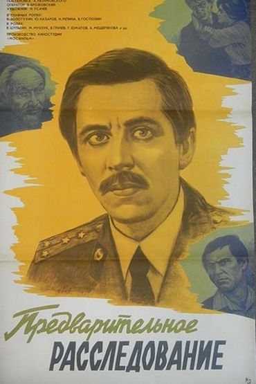 Предварительное расследование Предварительное расследование