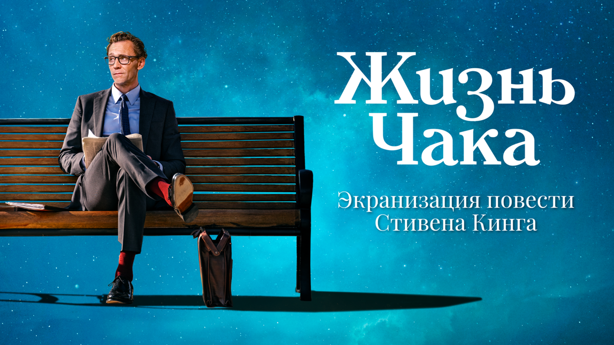 Жизнь Чака